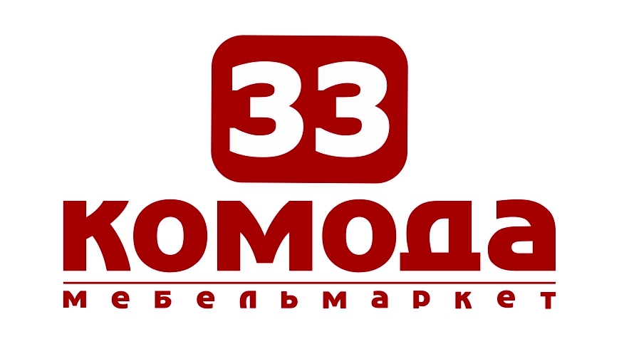 33 Комода